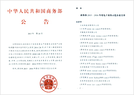 商務部電子商務示范企業(yè)