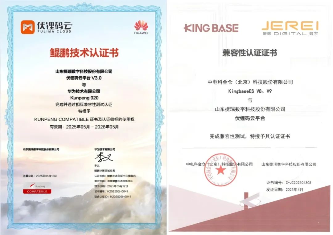 榮譽！捷瑞數(shù)字伏鋰碼云平臺再獲國產(chǎn)化雙認(rèn)證，筑牢數(shù)據(jù)安全與自主可控新防線